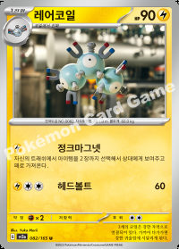 레어코일 (#82)