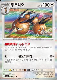 두트리오 (#85)