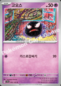 고오스 (#92)