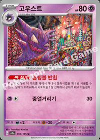고우스트 (#93)