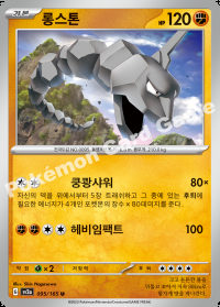 롱스톤 (#95)