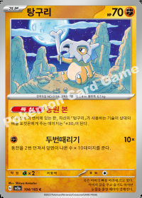 탕구리 (#104)