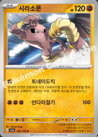 시라소몬 (#106)