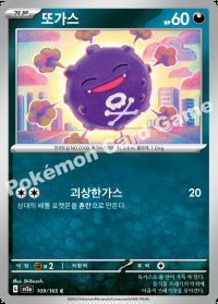 또가스 (#109)