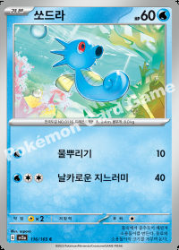 쏘드라 (#116)