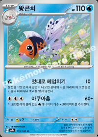 왕콘치 (#119)