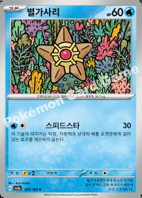 별가사리 (#120)