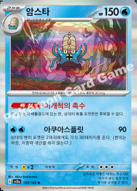 암스타 (#139)