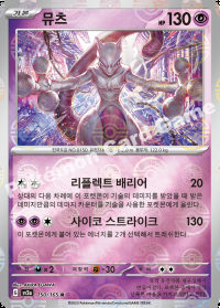 뮤츠 (#m)