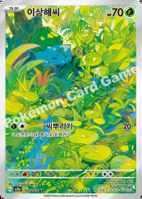 이상해씨 (#166)