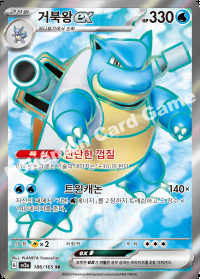 거북왕 ex (#186)