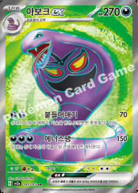 아보크 ex (#187)