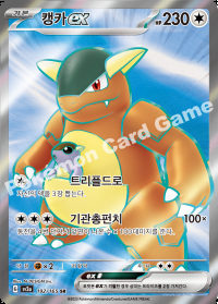 캥카 ex (#192)
