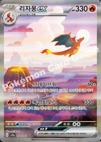 리자몽 ex (#201)