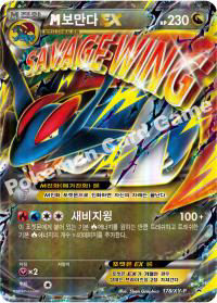M보만다 EX (#178)