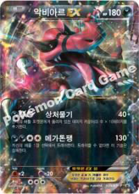 악비아르 EX (#35)