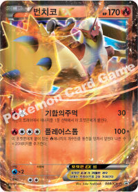 번치코 EX (#68)