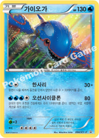 가이오가 (#90)