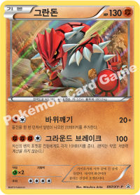 그란돈 (#97)