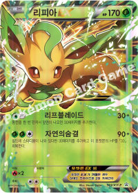 리피아 EX (#103)