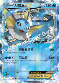 샤미드 EX (#105)