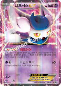 냐오닉스 EX (#107)