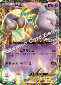뮤츠 EX (#124m2)