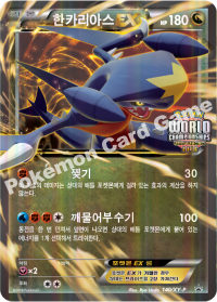 한카리아스 EX (#140)