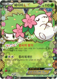 쉐이미 EX (#146)